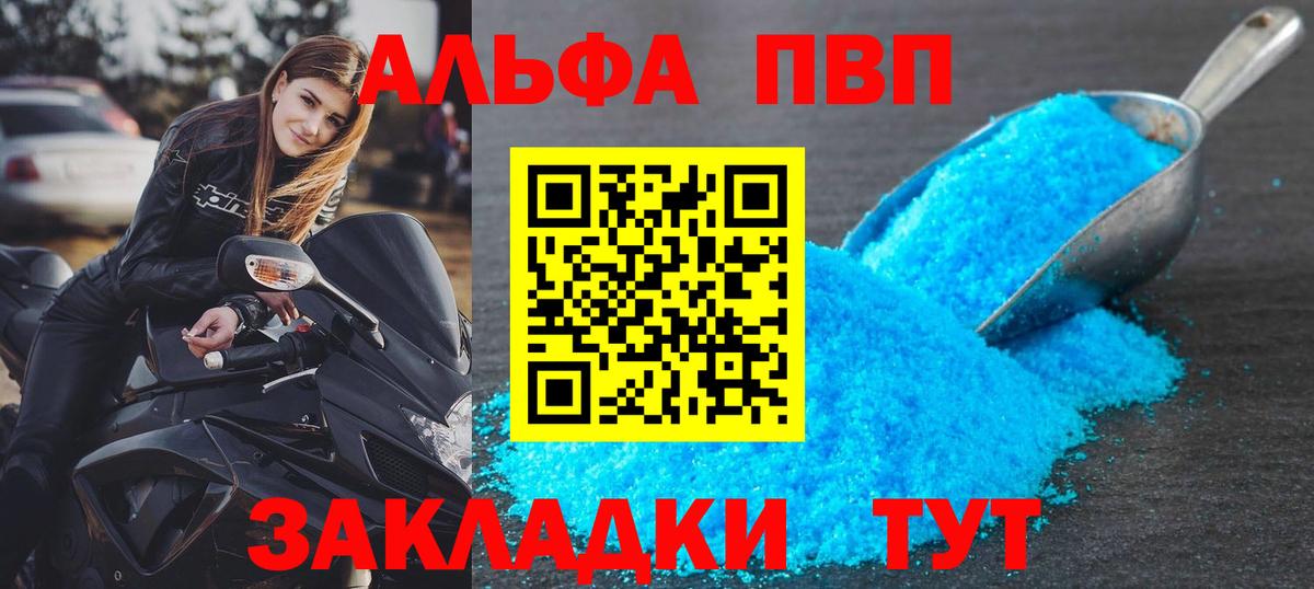 A-PVP крисы CK  А ПВП  где купить наркоту  Альфа ПВП Crystall  Красноярск  A PVP кристаллы  Вход с VPN 