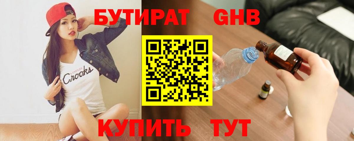 Бутират BDO Красноярск