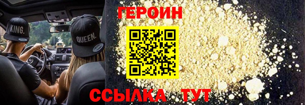 Героин белый Красноярск
