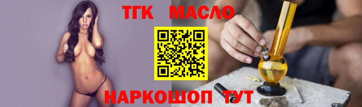 ТГК THC oil Красноярск
